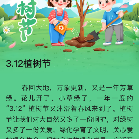 “弘扬传统美德，争做向善好少年”——植树节活动专篇