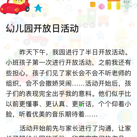 “用心教育、让爱绽放”————毕家瞿阝幼儿园小二班家长开放日半日活动