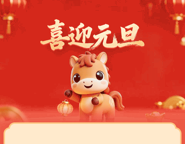 【马年大吉】攻坚跨越守初心 医路奋进向未来——武胜县人民医院新年贺词