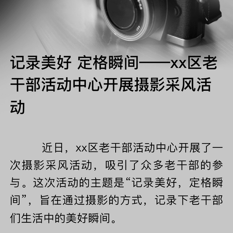 南山街道桂湾社区民生微实事“玩转星期五，做阳光职人”社会支持计划之如何使用现有的设备拍出好看的照片