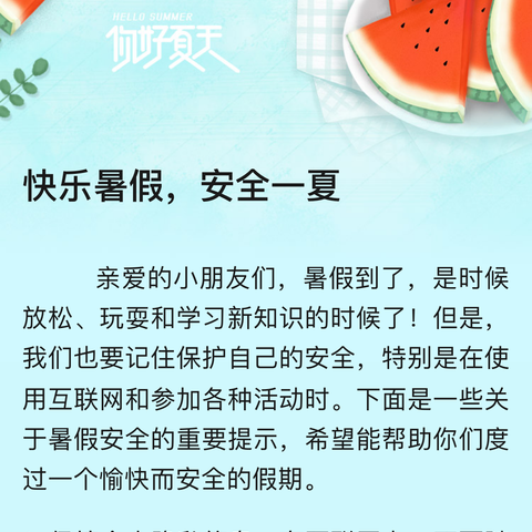 快乐暑假，健康成长。——蒿坪中心小学五年级4班向代惠寒假德育实践作业展示