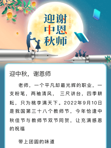 皓月照亮长空，致敬每位恩师—第五实验幼儿园大二班主题活动