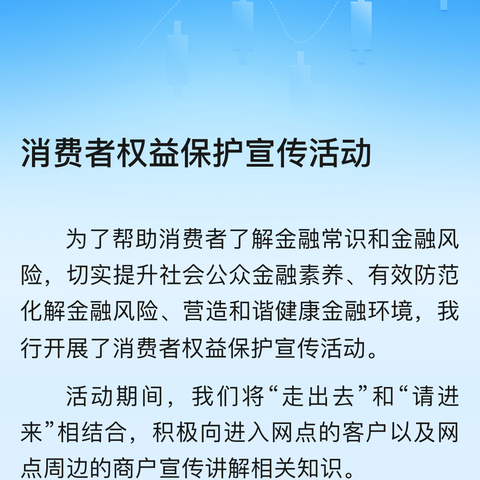 金融投资者权益保护宣教活动 广发银行济宁分行营业部“3.15”金融消费者权益保护教育宣传