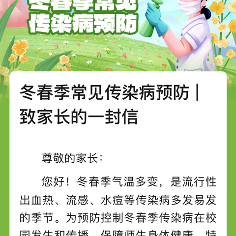 袋鼠家诺如病毒家长告知书