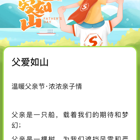 星皓幼儿园中三班小朋友对爸爸的祝福