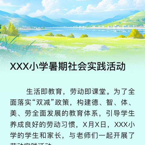 健康徒步捡垃圾，绿色环保伴我行——机场路小学三(5)中队暑期社会实践活动