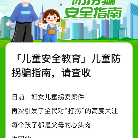 【家长上讲台 携手育英才】巴师附小五年级三班家长课堂  儿童防拐骗