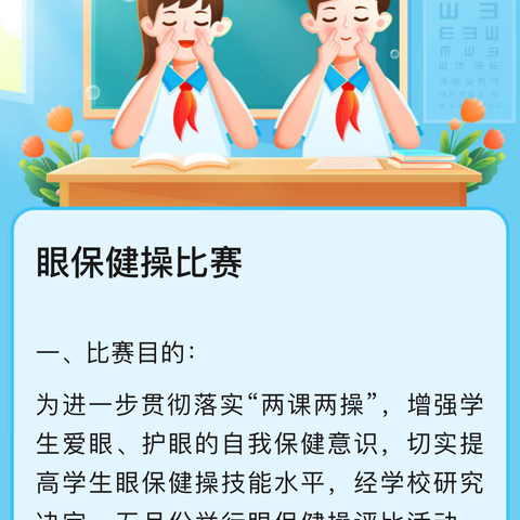 爱眼从我做起——通化市第二中学第28个全国“爱眼日”宣传活动