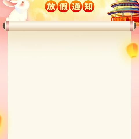 龟山小学国庆中秋假期安排及安全提示