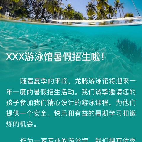 城关一小暑期防溺水安全教育