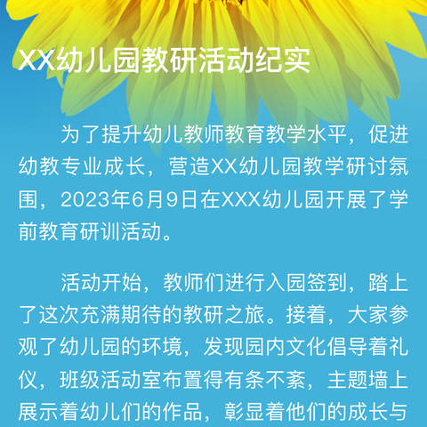 XX幼儿园教研活动纪实