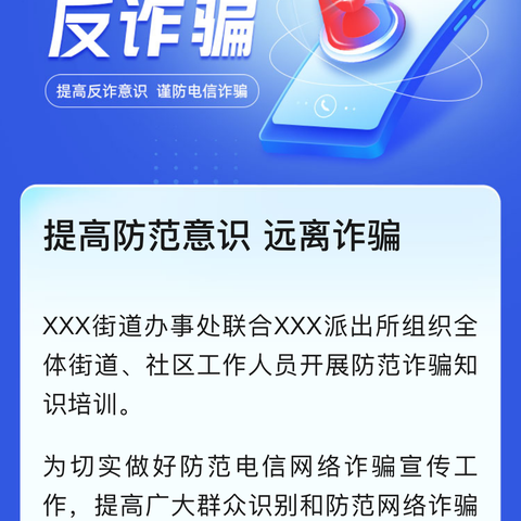 提升防骗意识，共筑反诈防线|武安市教育体育局防范电信网络诈骗宣传手册