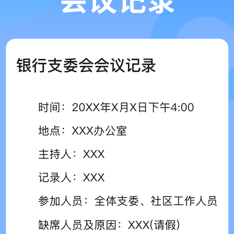 宣泰支行小贷中心周例会