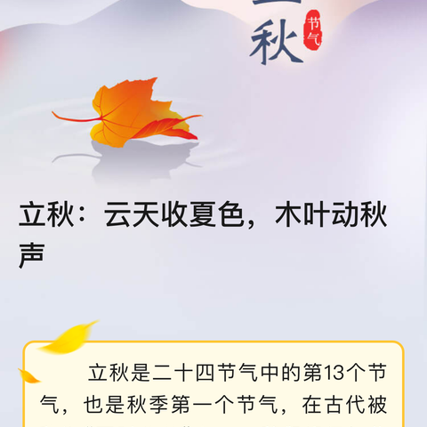 立秋：云天收夏色，木叶动秋声