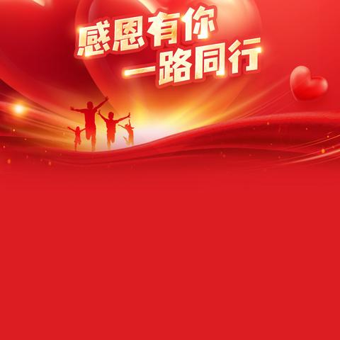 可利元九周年庆典（二）