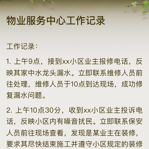 江松科技项目物业动态记录