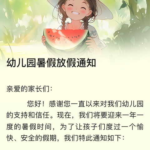 果香峪中心小学暑假放假通知