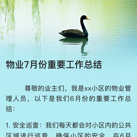 中源雅苑7月份的工作总结