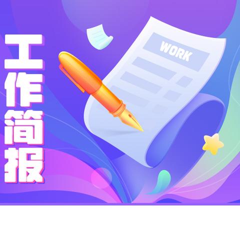 宝善街小学 无纸化测试活动简报