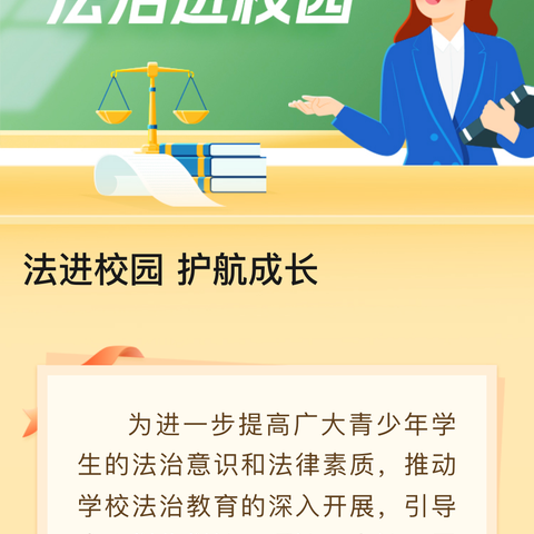 大张庄小学开学第一课 法治进校园，安全护成长