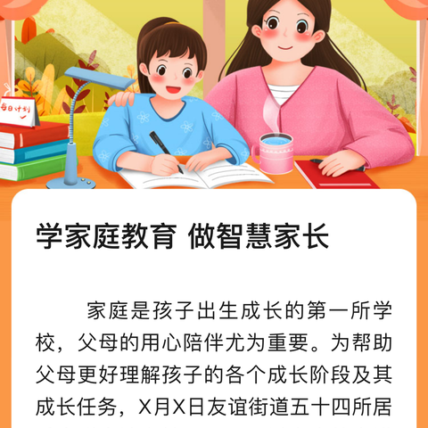 多措并举助家教，家校共育促成长——西长发中学开展家庭教育宣传周系列活动