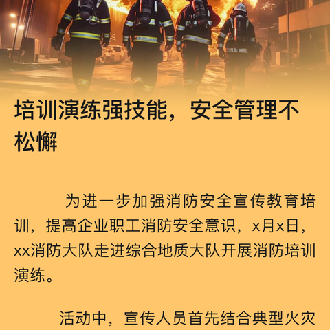 消防培训强技能，安全管理不松懈--记新兴小学消防安全培训