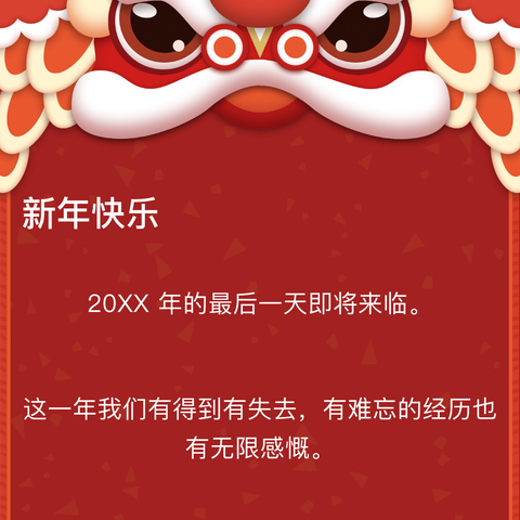 新年快乐