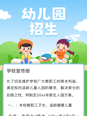 海华小学幼儿园招生啦