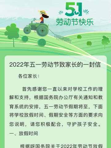 龙镇农场小学致家长的一封信及温馨提示