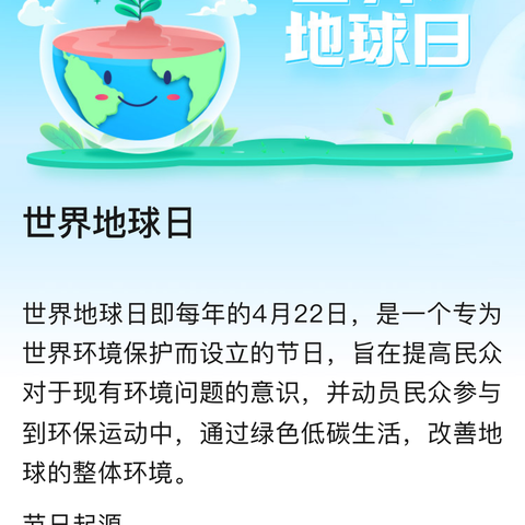 童心爱地球，共筑绿色梦！——绿洲第一幼儿园世界地球日主题活动