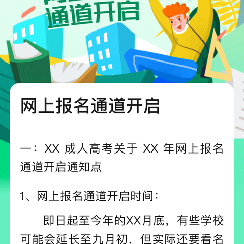 网上报名通道开启