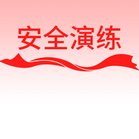 安全无小事 防患于未“燃”——辉县市薄壁镇马庄小学2024年1月23日校园消防演练