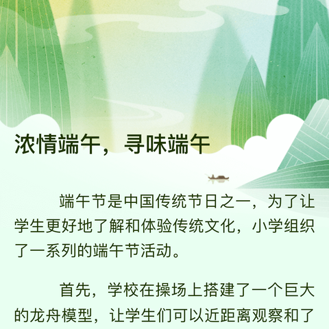 实验小学二（3）班杨少文浓情端午，寻味端午