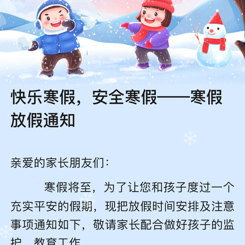 齐雪漫的快乐寒假！