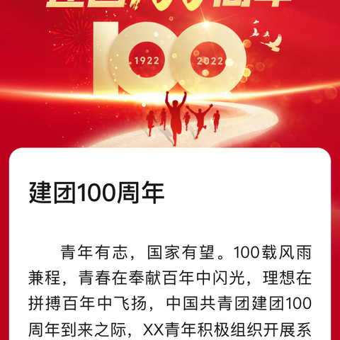 泰安路小学举办学习“习近平总书记在庆祝共青团成立100周年大会上的重要讲话精神”活动