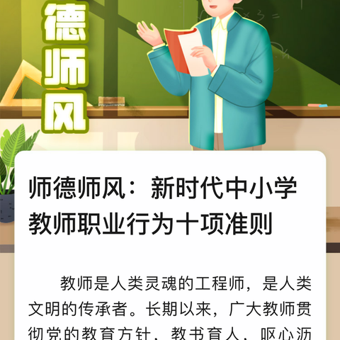 西沟寄宿制学校召开师德师风教育警示大会学习新时代中小学教师职业行为十项准则