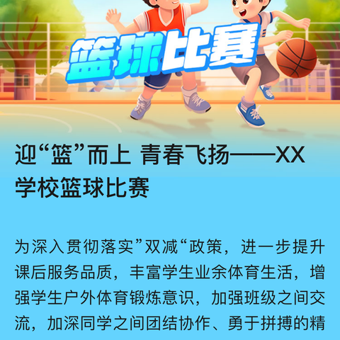 迎“篮”而上🏀青春飞扬——梓潼县许州镇小学校女子篮球队喜获冠军、男子篮球队荣获季军