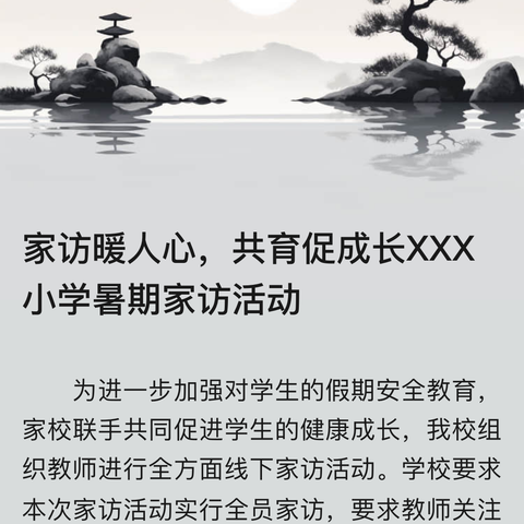 家访暖人心，共育促成长     临高县南宝中学暑期家访活动简篇