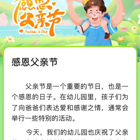 郑家庄小学附属幼儿园——感恩父亲节