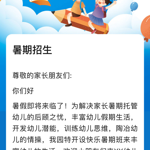 童心向党  歌颂“七一”——沙河三幼小小演说家招募活动开始了