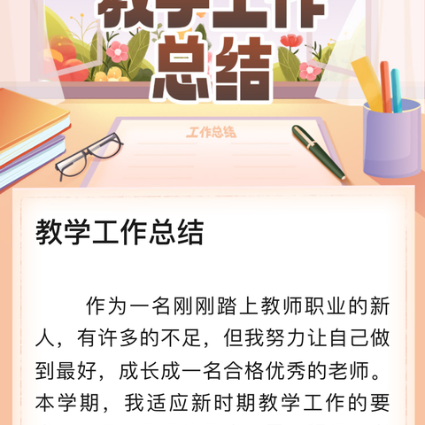 初心如磐行不辍 笃行志远雅韵浓 --永靖县刘家峡中学2024年 ﻿秋季﻿学期教育教学工作总结