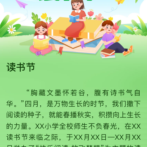 书香满广园   经典润童心  ——广园小学2022学年读书节启动仪式