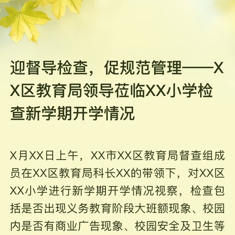 开学检查抓落实 督导护航新学期--廉江启乐儿童康复中心迎接开学开办工作督查