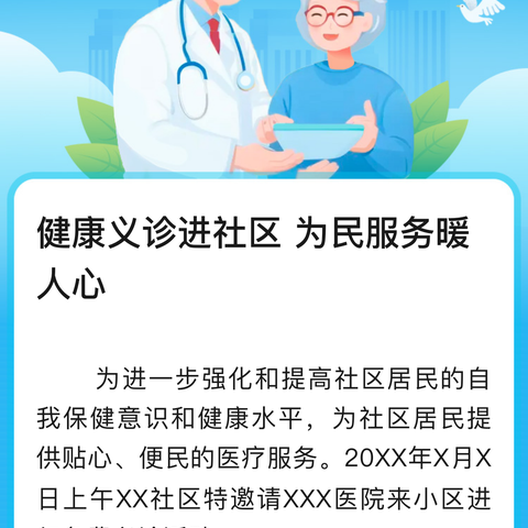 健康义诊进小区免费推拿暖人心