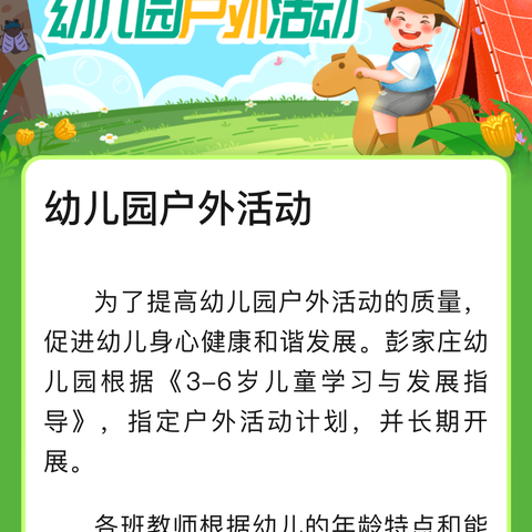 幼儿园户外游戏器械的精心选择与布置