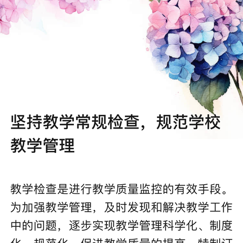 坚持教学常规检查，规范学校教学管理——教案检查