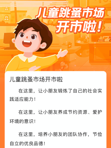 “小小市场，大大成长” 白山市第六中学庆六一跳蚤市场活动   ——— 告家长书