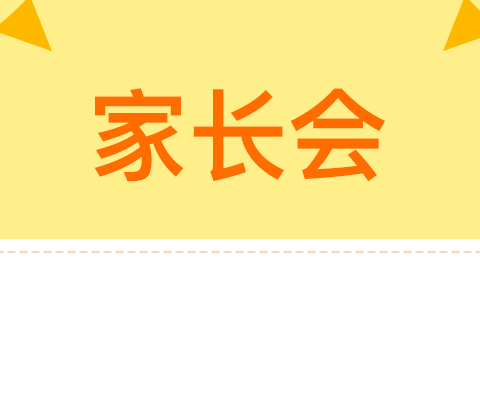 花开有期，悦见成长——新伟学校七年级家长会