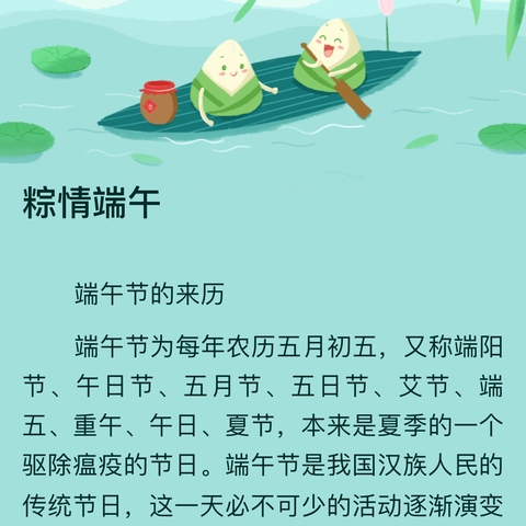 粽情端午 佳节共赏