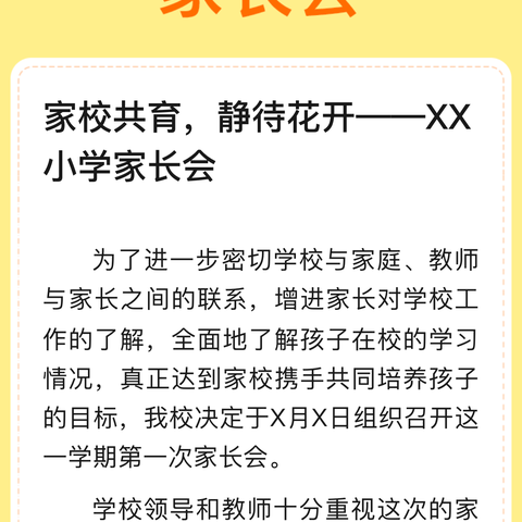 家校共育，静待花开——樱桃郭学校九六班家长会